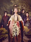 满级流女帝：开局无敌横推