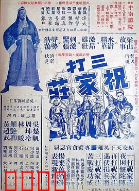 三打祝家荘：经典智取之战