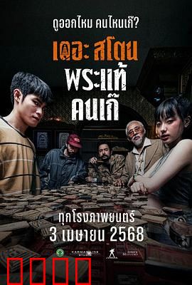 疯狂的佛牌：贪念引祸端