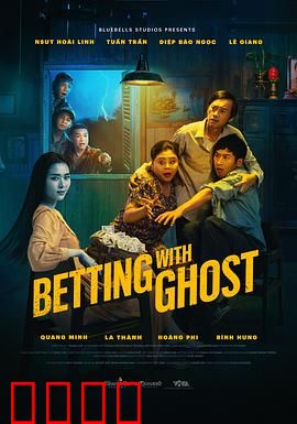 见鬼发财：鬼财难收