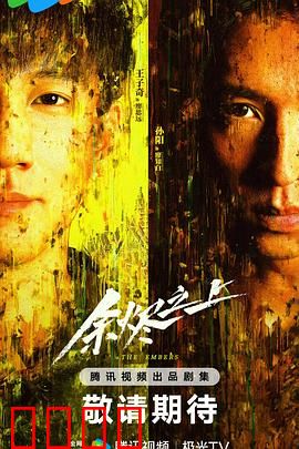 余烬之上：灰烬中的复仇