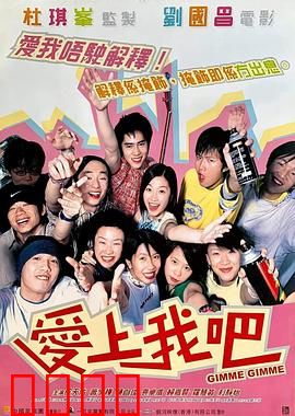 爱上我吧粤语：爱情与成长的抉择