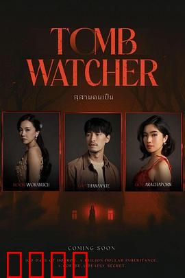 生者陵墓：活人献祭的诅咒