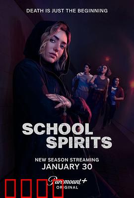 校园怪灵第二季：灵异再临