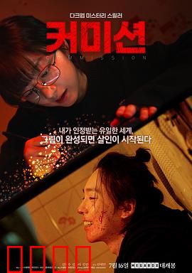 佣金：杀手的代价