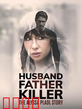 丈夫、父亲、杀手：三面人生