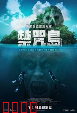 禁咒島：真相与幻觉