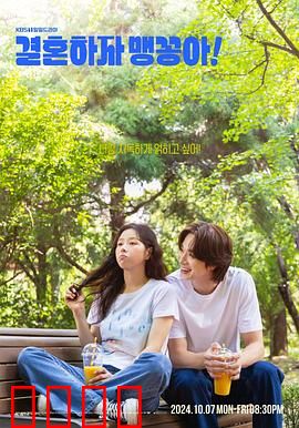 结婚吧，笨蛋啊！：真爱不设限