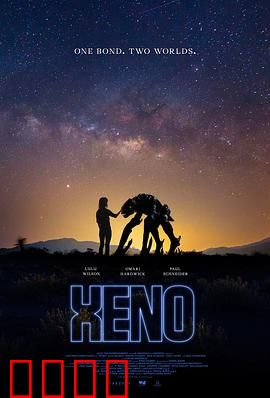 星外来客：致命接触