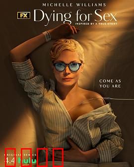 死了都要性：爱欲极致