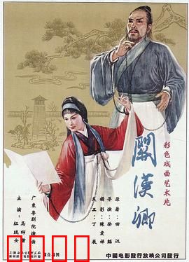 关汉卿粤语：千古冤魂