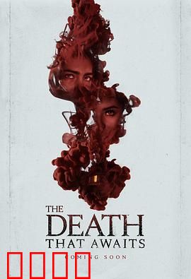 等待的死亡：生命最后抉择