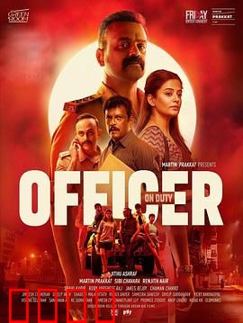 值班警官：午夜惊魂夜