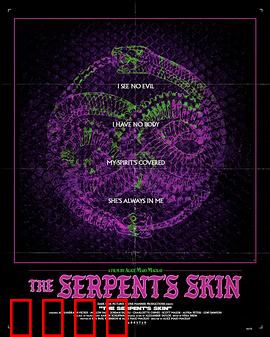 蛇皮：欲望的代价