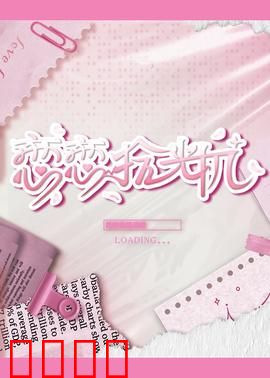 恋恋拾光机：时光倒流只为遇见你