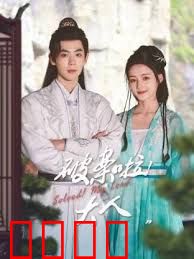 破案啦！大人：南宋奇案反转