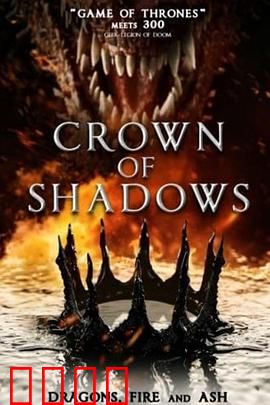 暗影王冠：光明与黑暗之战