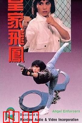 皇家飞凤粤语：巾帼不让须眉