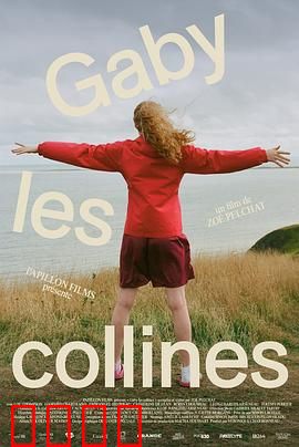 山丘盖比：秘密守护者