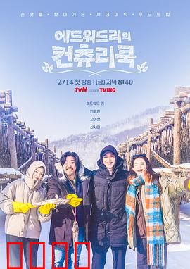 爱德华·李的乡村料理：美食探索之旅