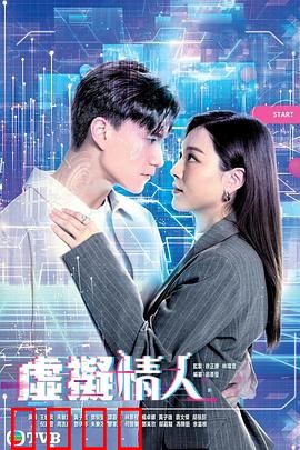 虚拟情人粤语：AI爱情谜局