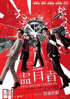 盗月者粤语：月亮的秘密