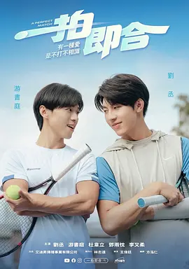 一拍即合：缘分妙不可言