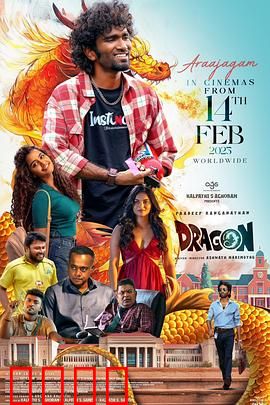 我是龙：少年的逆袭