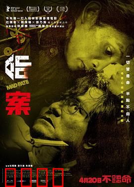 命案粤语：宿命轮回