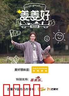 姜姜好：命运反转