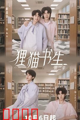 狸猫书生2：真相大白