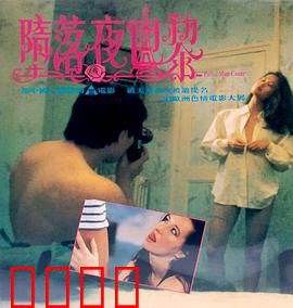 堕落夜巴黎粤语：罪恶之都