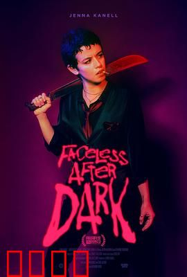 暗后无脸：权谋背后的影子