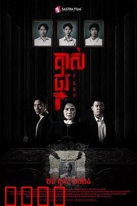 掘坟惊魂：午夜棺中谜