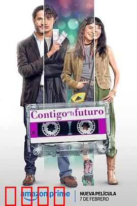 未来有你：时光重逢