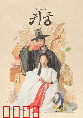 鬼宫：千年诅咒