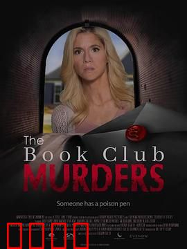 读书俱乐部谋杀案：书页间的秘密