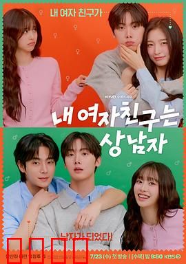 我的女友比我帅：反差男友逆袭记