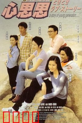 心思思粤语：暗恋心迹