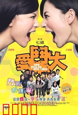 爱斗大粤语：爆笑对决