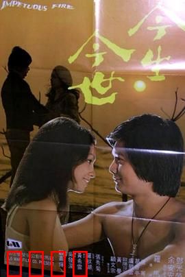 今生今世粤语：跨越时空的绝恋