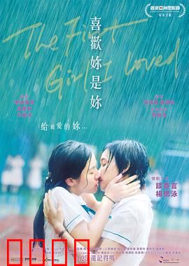 喜欢你是你粤语：纯爱觉醒