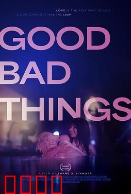 好事坏事：一念天堂