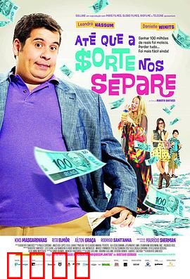 富贵逼人来国语：傻人有傻福