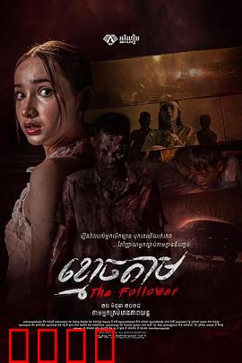 跟尸：深夜跟踪僵尸