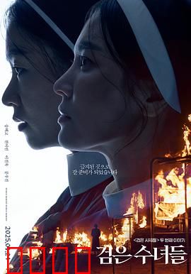 黑修女们：圣战暗影