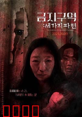 禁区：亡命逃生