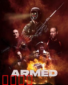 终极武装：未来战甲崛起