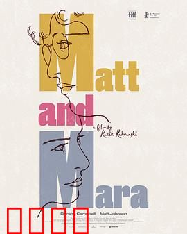 马特和玛拉：爱在失控边缘