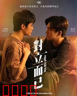 对立而已：爱恨双刃剑